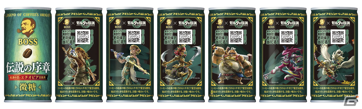 BOSSジャン ゼルダ 新品未開封 缶コーヒーの「BOSS」とゼルダの伝説TotKのコラボ缶発売決定