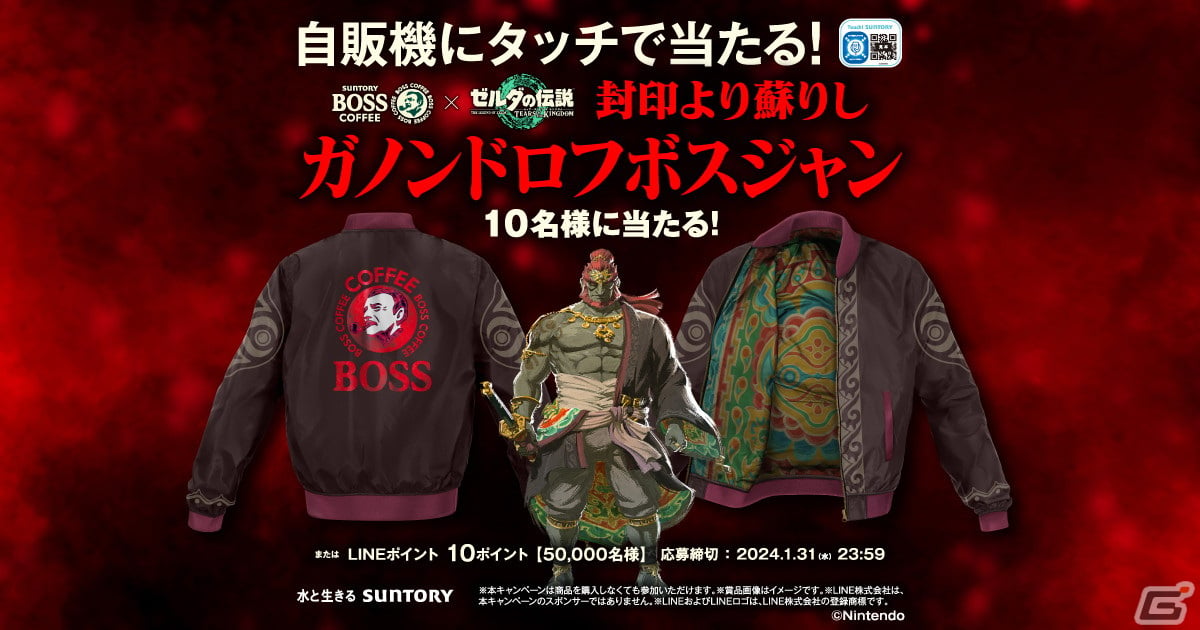 BOSS」×「ゼルダの伝説 ティアーズ オブ ザ キングダム」コラボ商品のパッケージが11月7日からリニューアル！ゼルダやシド、ルージュらがデザインされた6種で展開  | Gamer