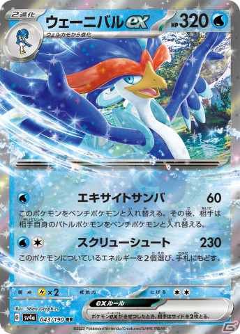 ポケモンカードゲーム スカーレット＆バイオレット」のハイクラス