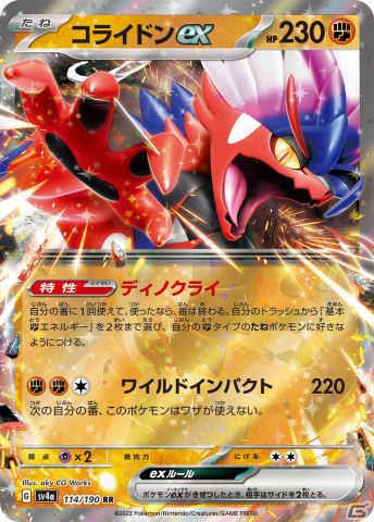 ポケモンカードゲーム スカーレット＆バイオレット」のハイ