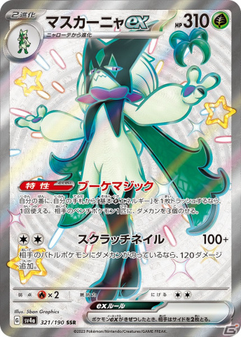 ポケモンカードゲーム スカーレット＆バイオレット」のハイクラス