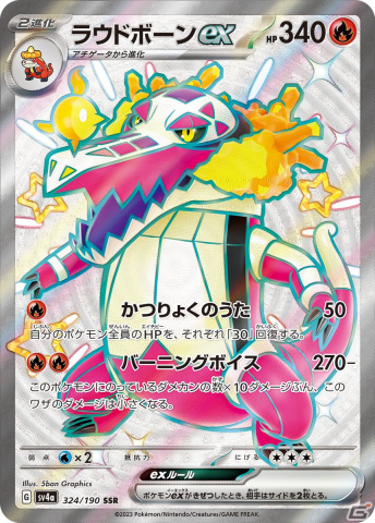 ポケモンカードゲーム スカーレット＆バイオレット」のハイクラス