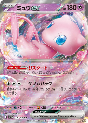 ポケモンカードゲーム スカーレット＆バイオレット」のハイクラス