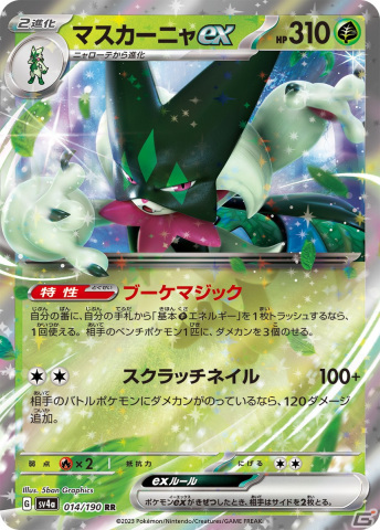 ポケモンカードゲーム スカーレット＆バイオレット」のハイ