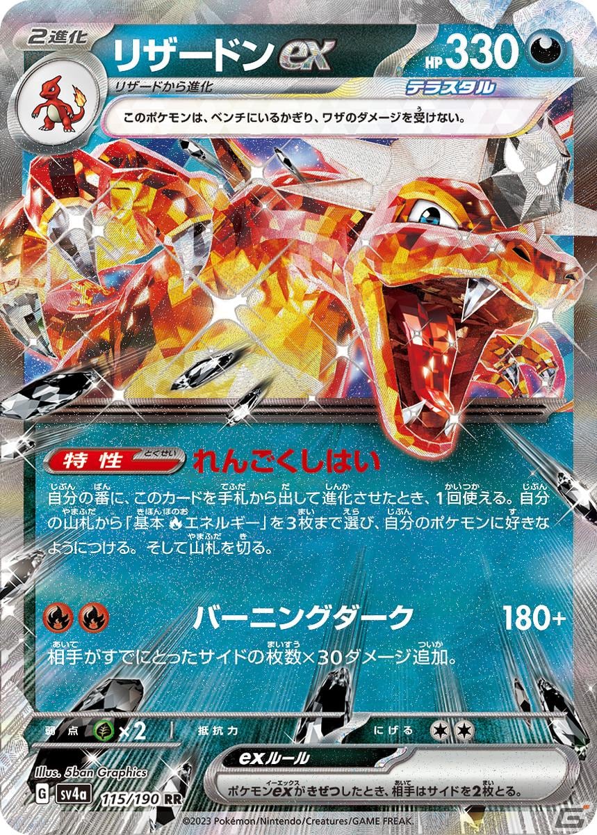 ポケモンカードゲーム スカーレット＆バイオレット」のハイクラス 