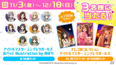 「アイドルマスター」バンダイナムコアミューズメントのアンバサダーである星井美希たちの限定景品が10月27日より登場！の画像12