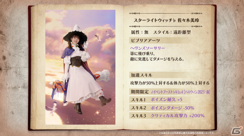 ひな図書 オリジナルポスター　佐々木美玲 ひな図書」でハロウィンイベント前編が開催！「☆4 スターライト