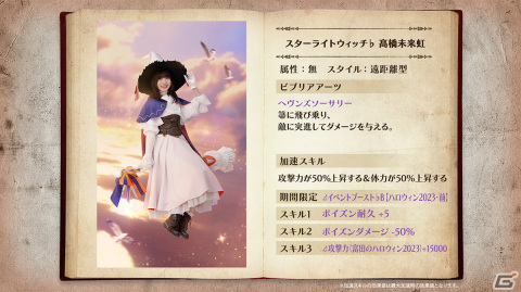 「ひな図書」でハロウィンイベント前編が開催！「★4 スターライトウィッチ♭ 佐々木美玲」と「★4 スターライトウィッチ♭ 高橋未来虹」が登場の画像6