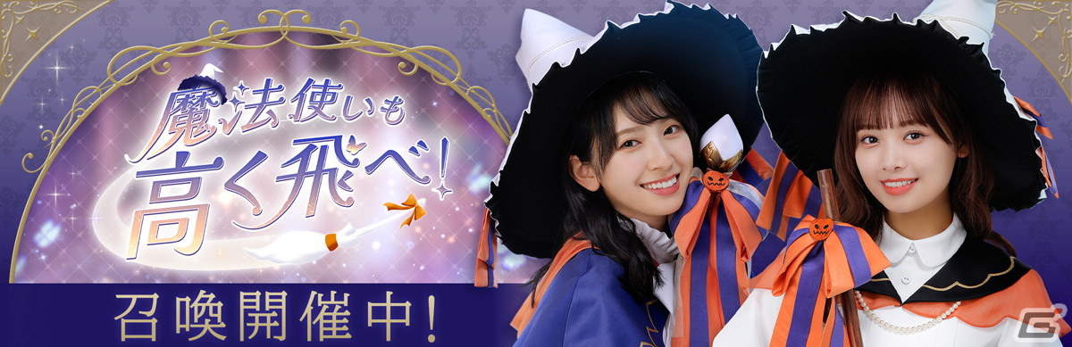 ひな図書」でハロウィンイベント前編が開催！「☆4 スターライト