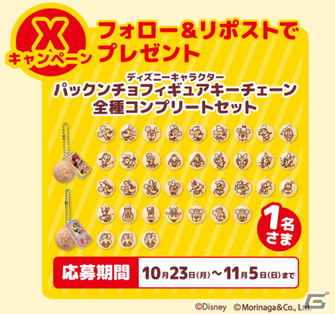 ディズニーデザインのパックンチョがモチーフとなったブランケットとフィギュアキーチェーンが10月27日よりプライズに順次登場！の画像4