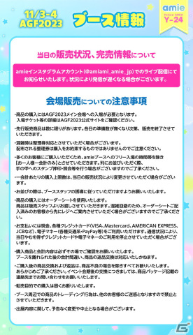 あみあみのグッズブランド「amie」がAGF2023に出展！「あんスタ！！」のぴくりあPremiumやメモリアルチケットチャームを先行販売の画像2