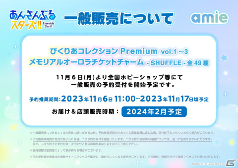 あみあみのグッズブランド「amie」がAGF2023に出展！「あんスタ！！」のぴくりあPremiumやメモリアルチケットチャームを先行販売の画像5