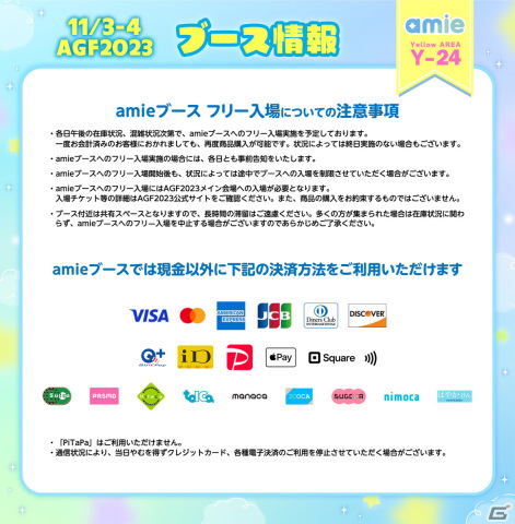 あみあみのグッズブランド「amie」がAGF2023に出展！「あんスタ！！」のぴくりあPremiumやメモリアルチケットチャームを先行販売の画像6