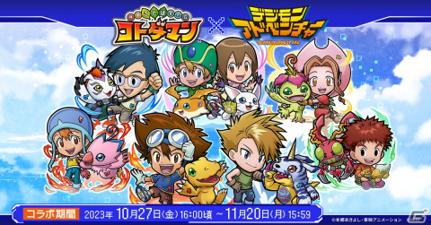 「コトダマン」とアニメ「デジモンアドベンチャー」のコラボが10月27日より開催！オメガモンなどが召喚に登場の画像1