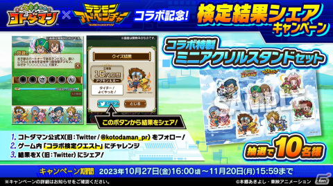 「コトダマン」とアニメ「デジモンアドベンチャー」のコラボが10月27日より開催！オメガモンなどが召喚に登場の画像26