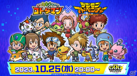 「コトダマン」とアニメ「デジモンアドベンチャー」のコラボが10月27日より開催！オメガモンなどが召喚に登場の画像27