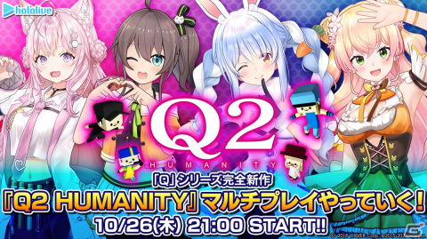 「Q2 HUMANITY」ホロライブの夏色まつりさん、兎田ぺこらさん、桃鈴ねねさん、博衣こよりさんによるライブ配信が10月26日に実施！の画像1