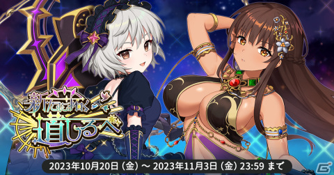 「天啓パラドクス」Sライサ（鏡界）【こころの雪解け】たちのPickUPガチャが開催！スコアアタックイベントやメインシナリオ第2部5章後半もの画像1