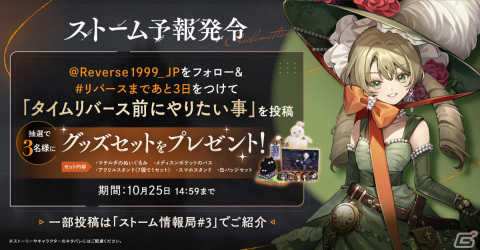 「リバース：1999」天真爛漫な錬金術師・サザビー（CV：伊藤美来）のカウントダウンイラスト＆PVが公開！の画像2
