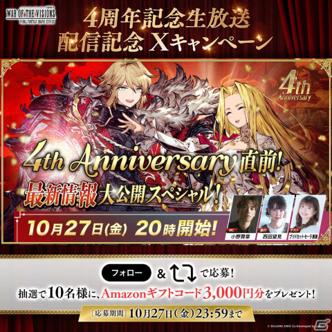「FFBE幻影戦争」4周年の最新情報を中心とした公式生放送が10月27日20時より実施！小野賢章さんらキャストも出演の画像5