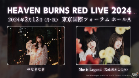 「ヘブバン」やなぎなぎさん、She is Legend出演のライブが2024年2月12日に東京国際フォーラムで実施！の画像1
