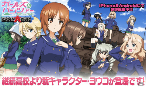 「ガールズ＆パンツァー 戦車道大作戦！」最終章第4話に登場するヨウコが参戦！北欧神話衣装や民族衣装のヨウコが引けるガチャもの画像1