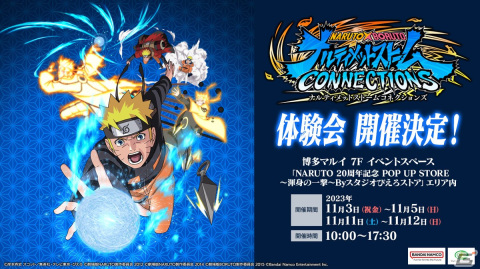 「NARUTO X BORUTO ナルティメットストームコネクションズ」を約15分プレイできる体験会が11月3日より博多マルイで開催！の画像1