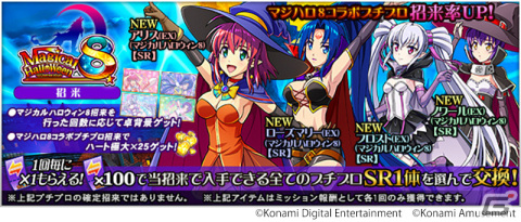 「麻雀格闘倶楽部Sp」にて「マジカルハロウィン8」とのコラボが実施！アリスやローズなどがコラボプチプロとして登場の画像4