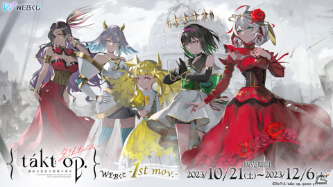 「takt op. 運命は真紅き旋律の街を WEBくじ-1st mov.-」が発売！キービジュアルを使ったBIGバスタオルや立体アクリルスタンドがラインナップの画像1
