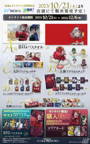 「takt op. 運命は真紅き旋律の街を WEBくじ-1st mov.-」が発売！キービジュアルを使ったBIGバスタオルや立体アクリルスタンドがラインナップの画像12