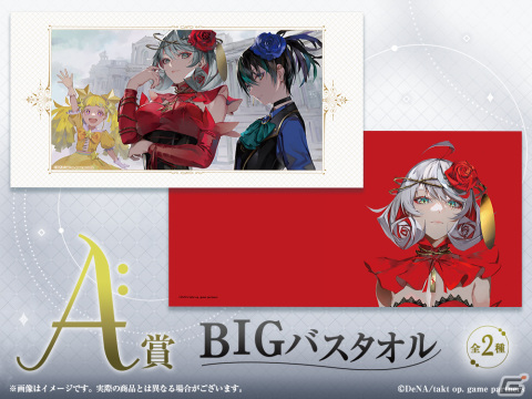 「takt op. 運命は真紅き旋律の街を WEBくじ-1st mov.-」が発売！キービジュアルを使ったBIGバスタオルや立体アクリルスタンドがラインナップの画像2
