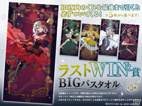 「takt op. 運命は真紅き旋律の街を WEBくじ-1st mov.-」が発売！キービジュアルを使ったBIGバスタオルや立体アクリルスタンドがラインナップの画像9