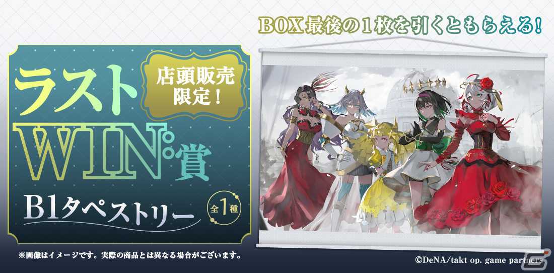 takt op. 運命は真紅き旋律の街を WEBくじ-1st mov.-」が発売！キー
