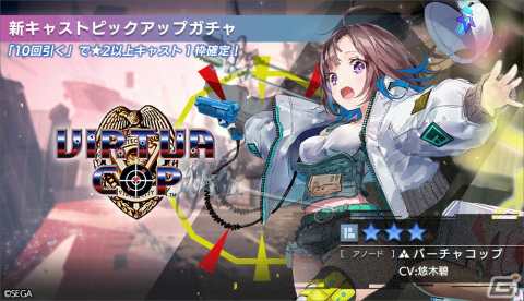 「エラゲ」で新キャスト「バーチャコップ（アノード）」（CV：悠木碧）が登場！イベント「開発課コロシアム」の開催やサントラの制作もの画像5
