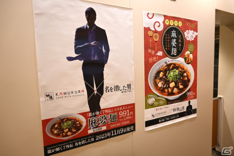 「龍が如く7外伝 名を消した男」どうとんぼり神座とのコラボメニュー「麻婆麺」を試食！山椒は調節可能で辛さが苦手な人にも優しい商品にの画像1