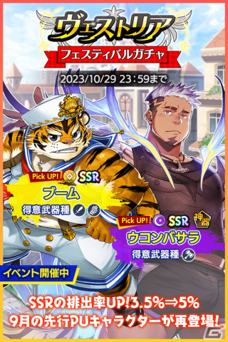 「クレイヴ・サーガ 神絆の導師」で3属性のボスに挑むイベント「武技研鑽競技会」が開催！SSRブームやウコンバサラのピックアップガチャもの画像2