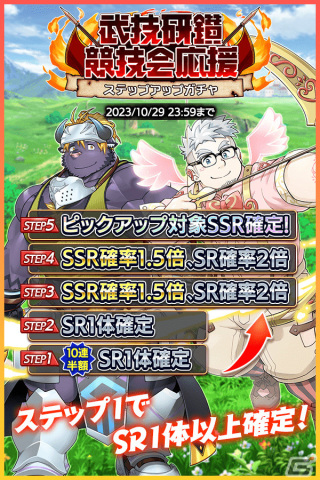 「クレイヴ・サーガ 神絆の導師」で3属性のボスに挑むイベント「武技研鑽競技会」が開催！SSRブームやウコンバサラのピックアップガチャもの画像3