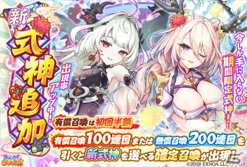 「あやかしランブル！」に★5［冥闇の一つ星］ミカと★5［結縁の神鹿］キクリヒメが登場！真華の契りの対象式神には★5サスケが追加の画像1