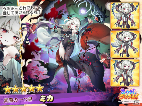 「あやかしランブル！」に★5［冥闇の一つ星］ミカと★5［結縁の神鹿］キクリヒメが登場！真華の契りの対象式神には★5サスケが追加の画像2