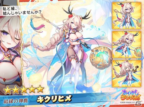 「あやかしランブル！」に★5［冥闇の一つ星］ミカと★5［結縁の神鹿］キクリヒメが登場！真華の契りの対象式神には★5サスケが追加の画像3