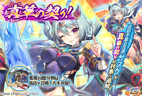 「あやかしランブル！」に★5［冥闇の一つ星］ミカと★5［結縁の神鹿］キクリヒメが登場！真華の契りの対象式神には★5サスケが追加の画像4