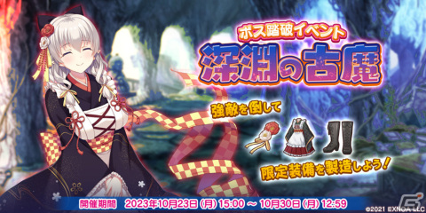 「救世少女 メシアガール おかわり」でボス踏破イベント「深淵の古魔」が開催！★3デコ「ペルツォフカ［ハイカラメイド］」も登場の画像1