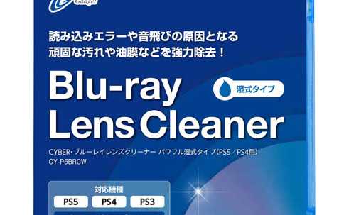サイバーガジェットからPS5/PS4用のお手入れに役立つレンズクリーナーが12月中旬に発売！油分を含んだ汚れもしっかり落とせる湿式タイプ