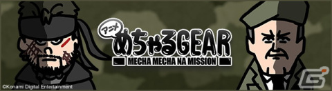 ステルスACT「METAL GEAR SOLID: MASTER COLLECTION Vol.1」が発売！「メタルギア」シリーズのゲームや映像、サントラ作品などを収録の画像5