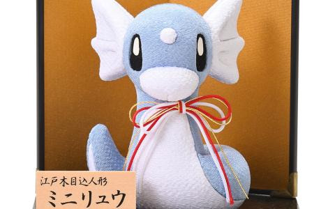 「江戸木目込人形 ミニリュウ」が発売！木目風のやさしい雰囲気を持つ伝統工芸品がポケモンとコラボ