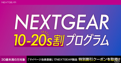 マウスコンピューター、NEXTGEARブランド初のゲーミングノートPC「NEXTGEAR J6」シリーズを12万円台から発売！の画像3