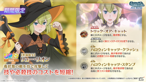 「ダンまち バトル・クロニクル」ハロウィン衣装のリュー、シルが登場！「パンプキーンの悪夢（ナイトメア）」が開催の画像6