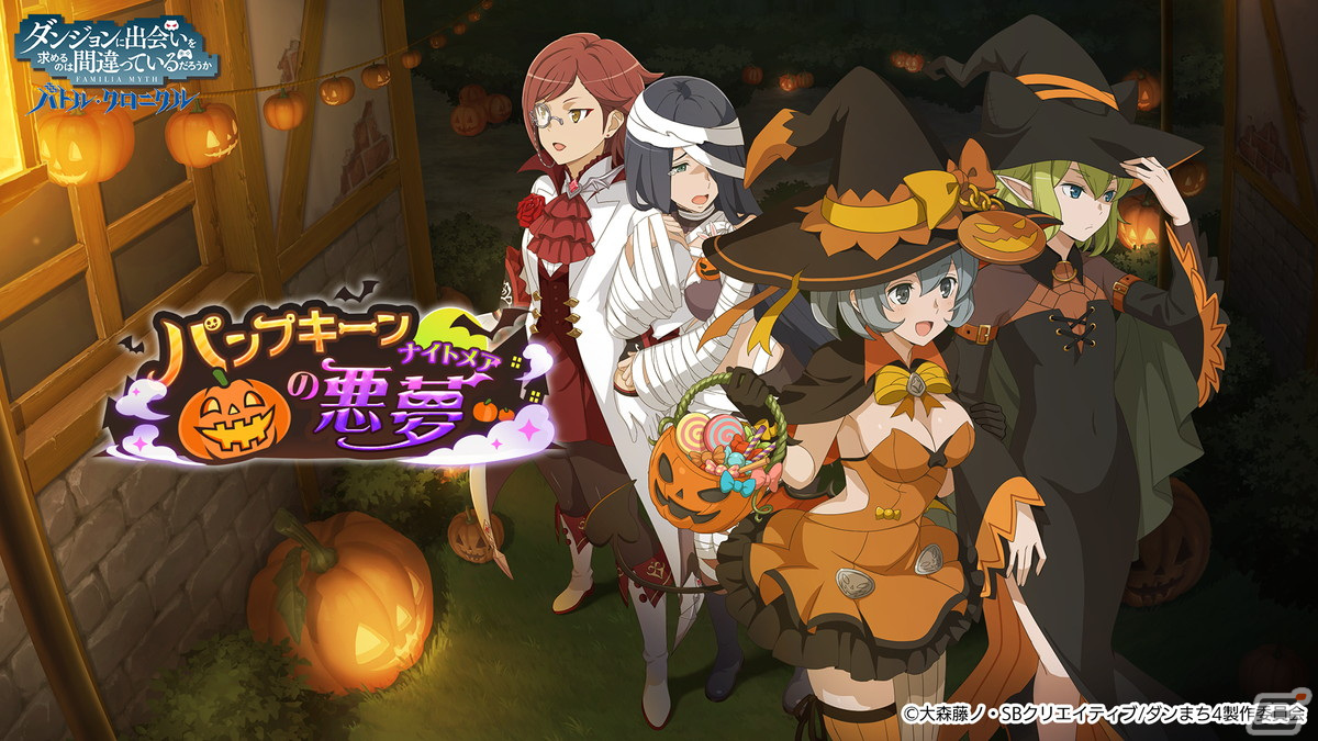 ダンジョンに出会いを求めるのは間違っているだろうか　クリアファイル　ハロウィン ダンジョンに出会いを求めるのは間違っているだろうかV 描き下ろし