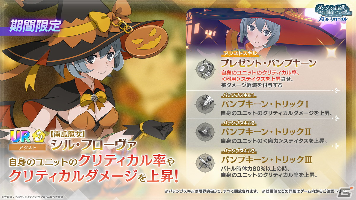 ダンまち バトル・クロニクル」ハロウィン衣装のリュー、シルが登場
