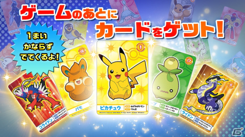 「ポケモンメガゲット！」にてパルデア地方のポケモンを追加するアップデートが11月29日より順次実施！の画像7